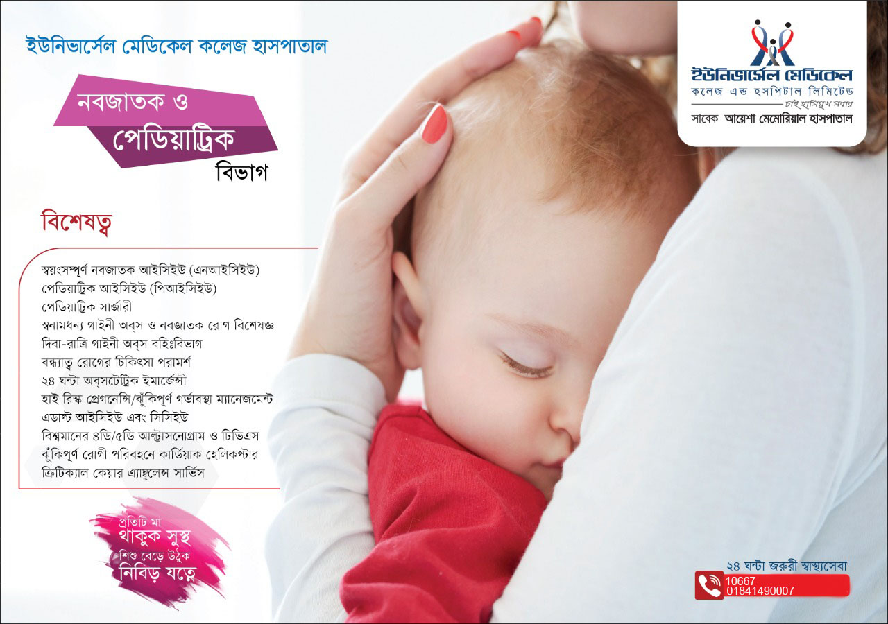 Best Neonatal Intensive Care Unit (NICU) in Dhaka